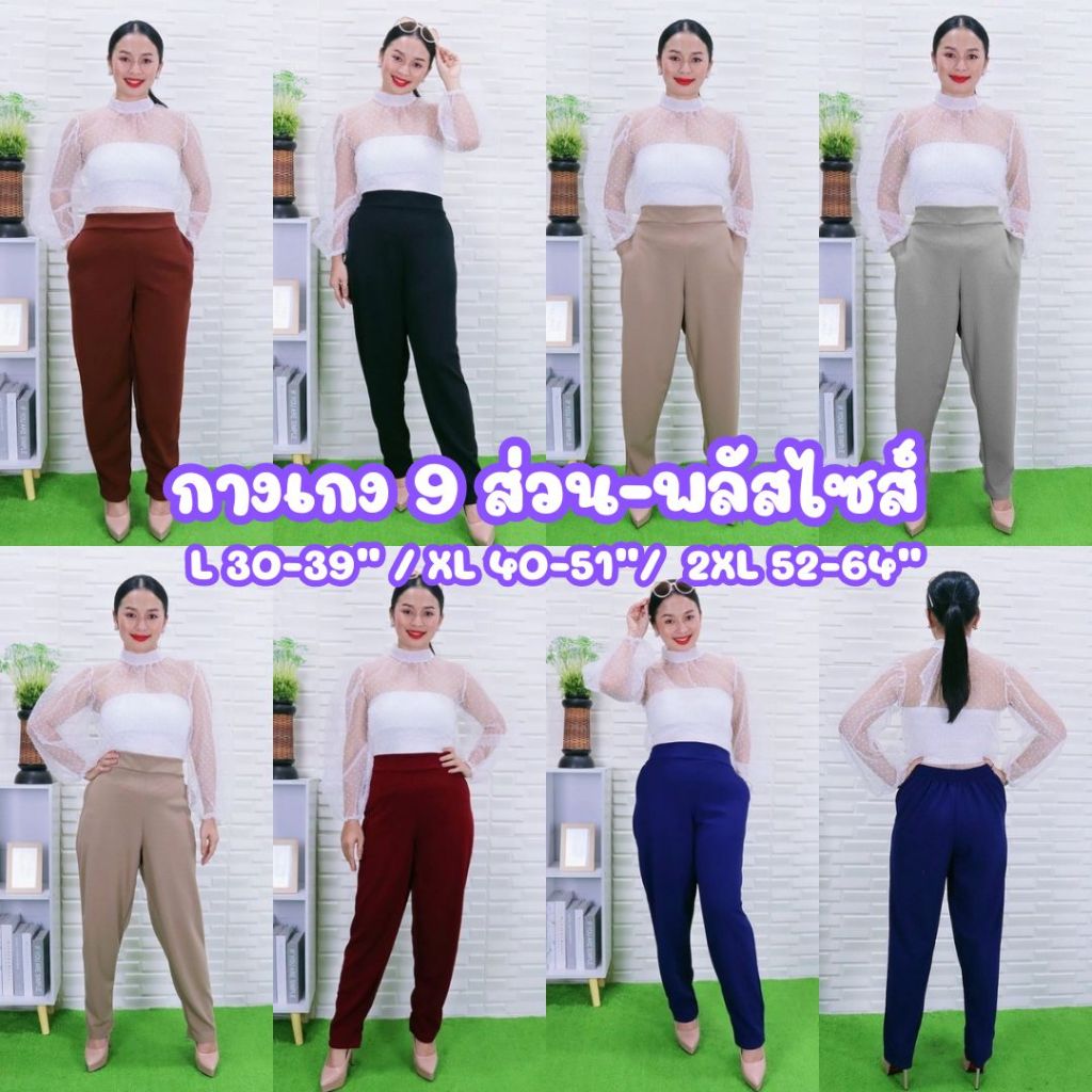 (1.1โปรเดือน1) A2 กางเกงขายาวผ้าวูลเวฟ นิ่มไม่ร้อน ยืดได้เหมาะสาวอวบ นน80-150กิโล ใส่ทำงานได้หรือใส่อยู่บ้านได้