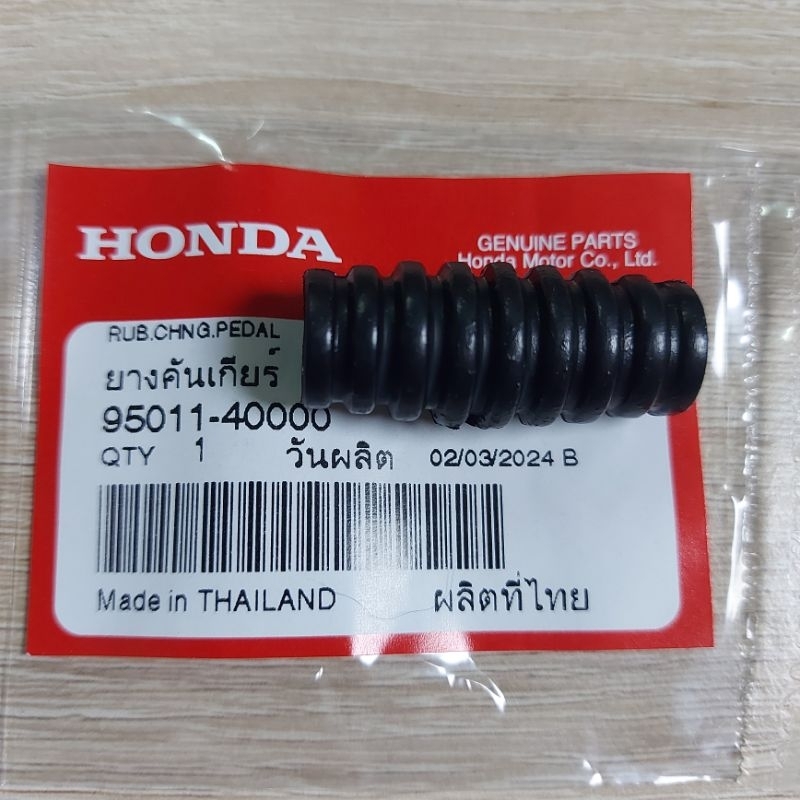 ยางคันเกียร์[95011-40000]แท้ศูนย์/เวฟ125i.r.s/เวฟ125S/เวฟ125R/เวฟ125X/ใส่ได้ทุกรุ่น