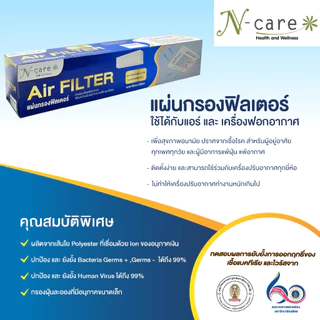 (แถมฟรี เทปกาว) ของแท้💯N-Care Air Filter Copper แผ่นกรองแอร์ ฟิลเตอร์ ยาว15x98 นิ้ว ใช้ได้ทุกรุ่น