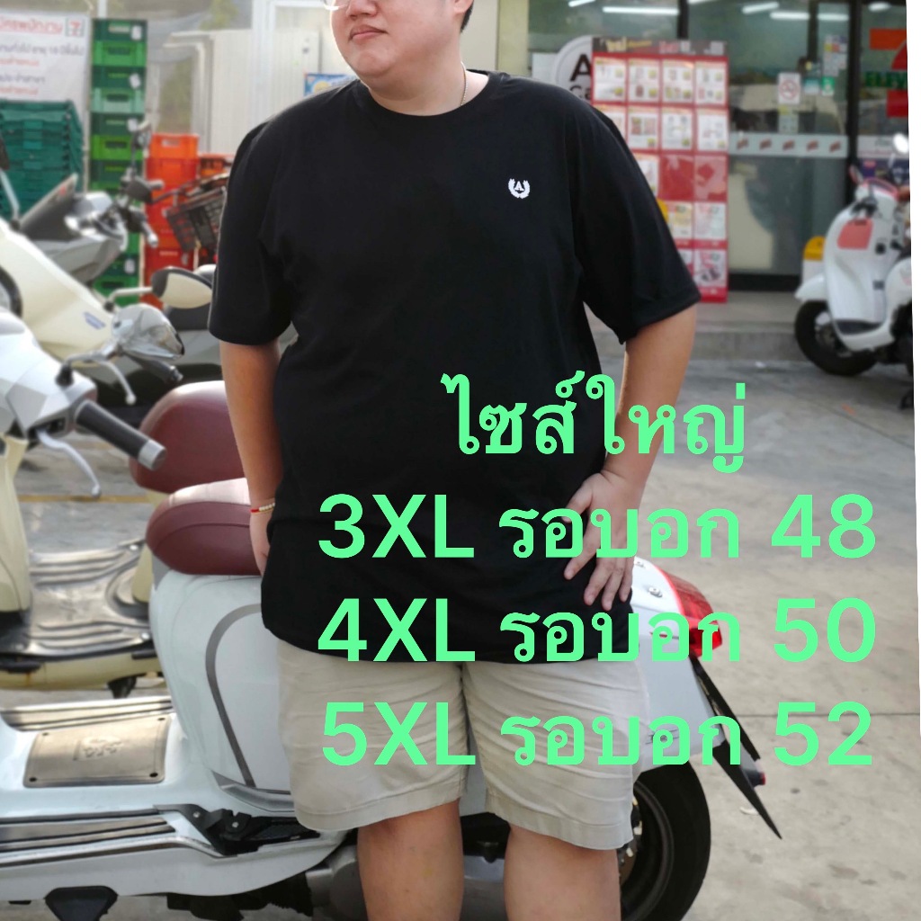 เสื้อคอกลมอาดารัส ผ้าคอตตอน 100% การันตีความนุ่มสบาย ไซส์ ใหญ่ รอบอก 48 50 52 มีให้เลือก 6 สีสวยๆ