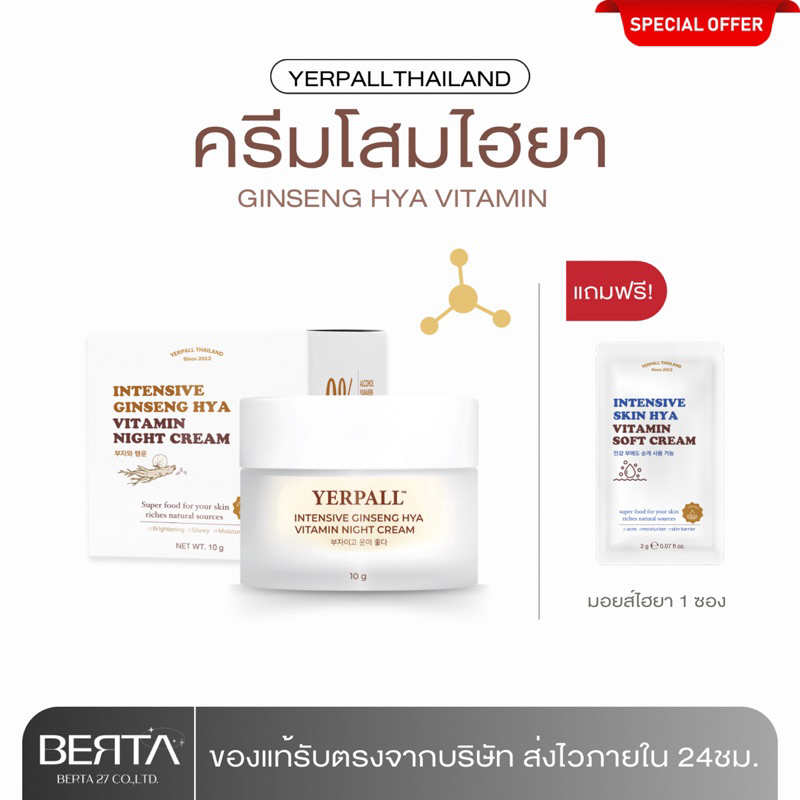 พร้อมส่ง ครีมโสมไฮยาHYA หน้าเด็ก เติมความชุ่มชื้น ผิวแข็งแรงเต่งตึง yerpall ส่งฟรี