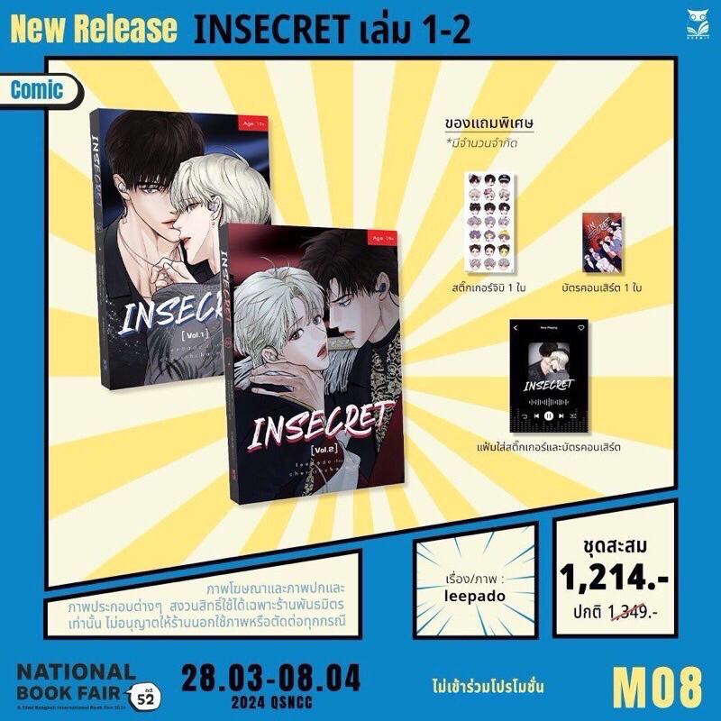 INSECRET เล่ม 1-2 ชุดสะสม ของแถมครบ