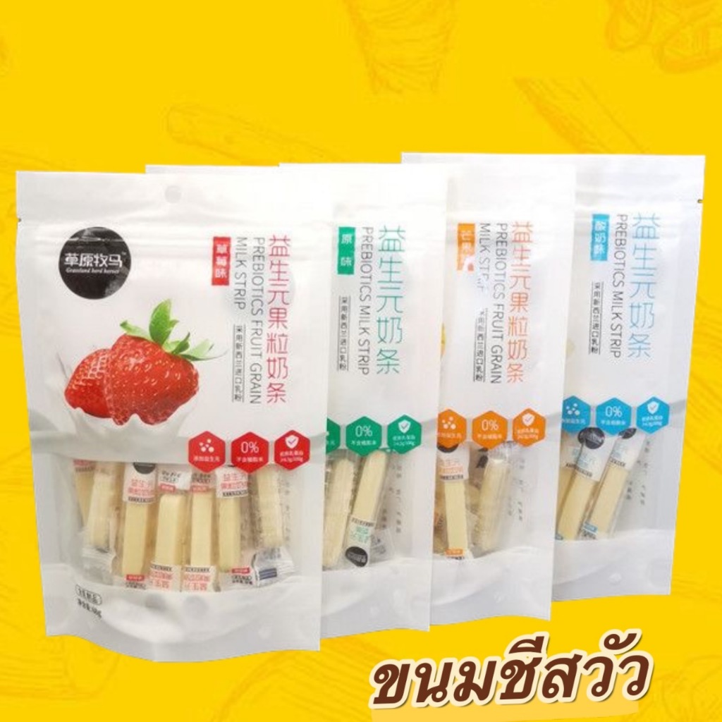 ขนมชีสวัวพรีไบโอติกส์(10ชิ้น) Milk Stick หอม หวาน อร่อย นำเข้าจากมองโกเลีย 68g 草原牧马