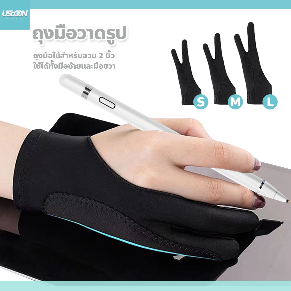 usboon ถุงมือสำหรับวาดรูป Drawing Glove ป้องกันสัมผัสผิด ระบายอากาศดี ยืดหยุ่นดี ถุงมือรองวาดสองนิ้ว