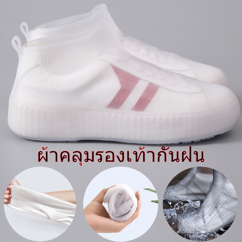 ปลอกรองเท้าซิลิโคนอ่อนนุ่มสำหรับผู้ใหญ่ กันน้ำและกันลื่น ทนทานต่อสิ่งสกปรกและการสึกหรอ หลายสี