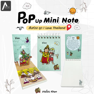 The Artist Collection สมุดโน้ตปกอ่อน Pursenote Pop-Up สันห่วง มี 16 ลาย