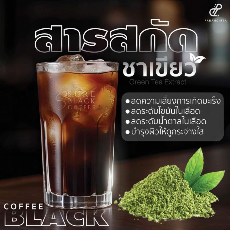 กาแฟดำ Pananchita Coffee เอสชัวร์แบล็คคอฟฟี่ กาแฟดำแม่เป้ย กาแฟดำปนันชิตา:S Sure Black Coffee ราคา ถูกที่สุด ดีลบีเคเค แกลเลอรีภาพที่ 2
