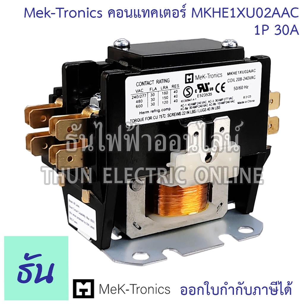 Mek-Tronics MKHE1XU02AAC คอนแทคเตอร์ 1P 30A แมกแอร์  แมกเนติก  แมกเนติกแอร์  Magnetic Contactor Mag แมก ธันไฟฟ้า