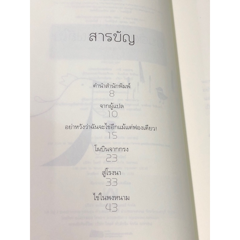 ฝันติดปีกของผลิใบ : The Hen Who Dreamed She Could Fly ราคา ถูกที่สุด ดีลบีเคเค แกลเลอรีภาพที่ 4