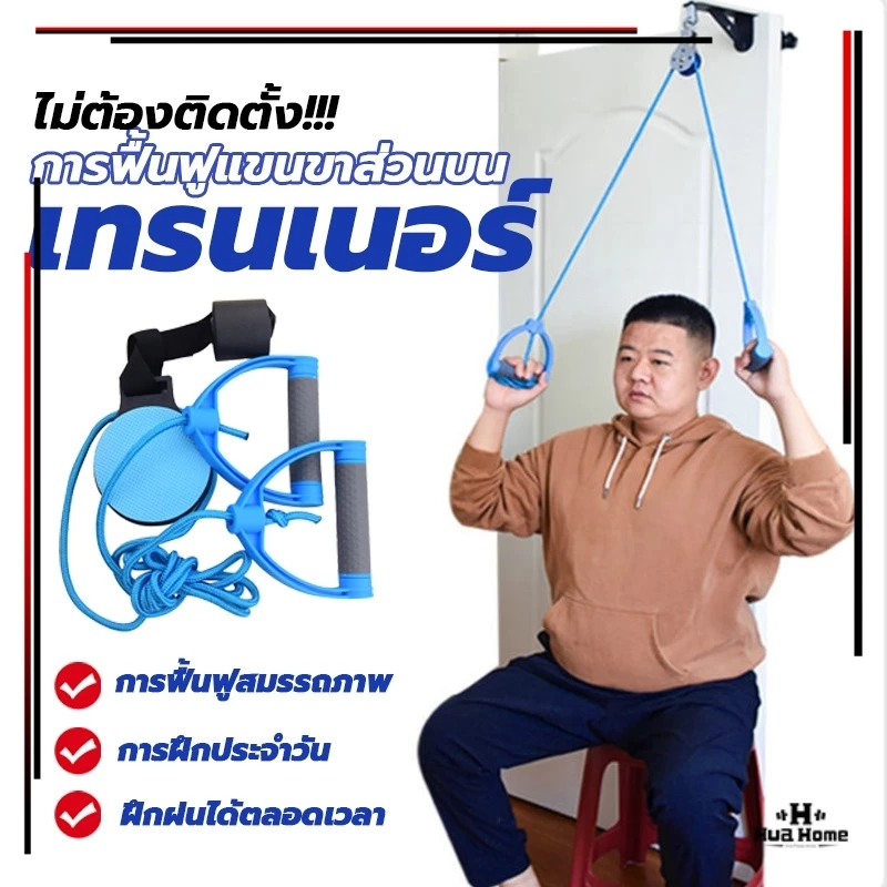 เชือกกายภาพ คอ บ่า ไหล่ อุปกรณ์ลากจูงรอกบริหารข้อไหล่ การฝึกฟื้นฟูสมรรถภาพแขนส่วนบน มาตรฐานด้วยระบบล็อคสองชั้น