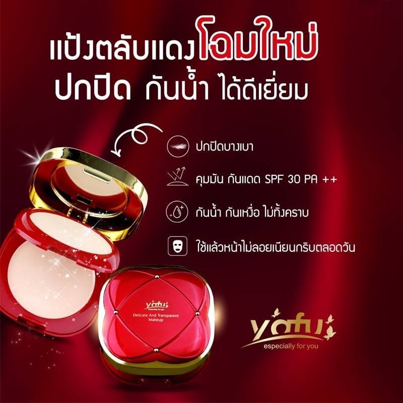 แป้ง ยาฟู Yafu เมจิก ซอฟแอนด์ สมูท พาวเดอร์ แป้งพัฟ ผสมรองพื้น แป้งพัฟกันน้ำ