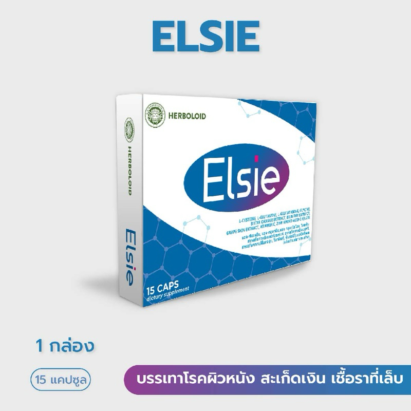 Elsie ฟื้นฟูผิวหนังจากโรคผิวหนัง สะเก็ดเงิน และเชื้อราที่เล็บ