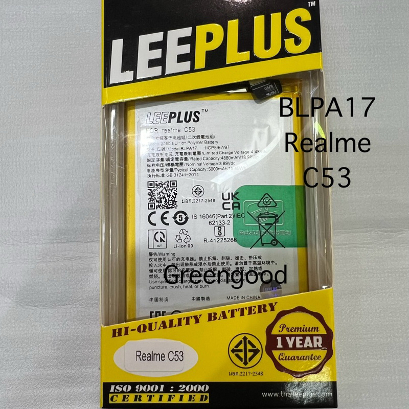 BLPA17 Realme C53 / Realme 12 5G / Narzo N53 / Realme C67 Battery (RMX3760)/ C67 4G แบตเตอรี่มอก. รับประกัน 12 เดือน