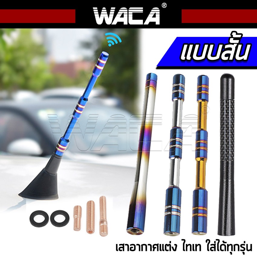 WACA เสาอาอากาศรถยนต์ ลาย เคฟล่า ไทเท คาร์บอน  Isuzu Dmax เสาอากาศติดหลังคา (1 ชิ้น) 402