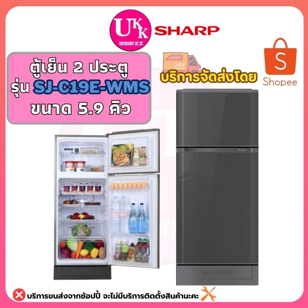 SHARP ตู้เย็น 2 ประตู รุ่น SJ-C19E WMS ขนาด 5.9 คิว สีเทา ระบบฟอกอากาศ Ag+NaNo ( SJ-C19E C19 )
