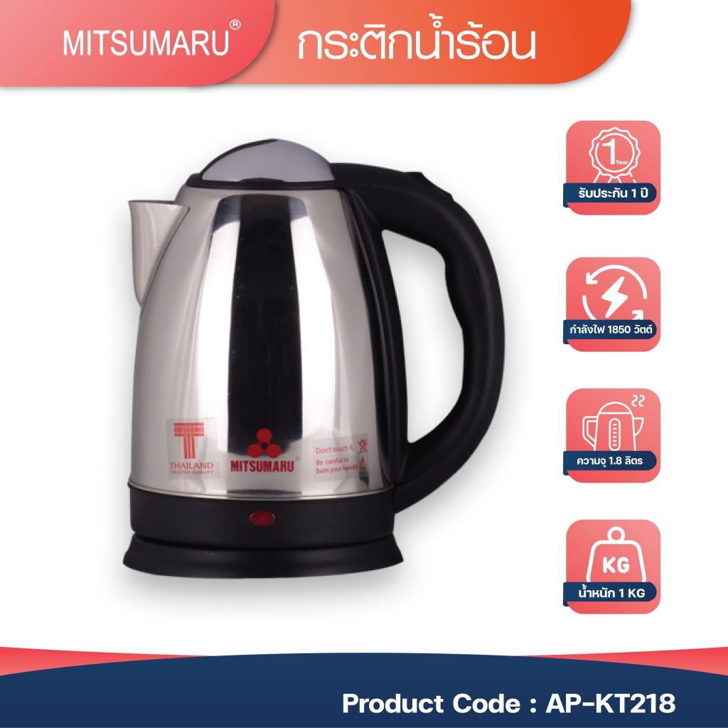 MITSUMARU AP-KT218 กาต้มน้ำร้อนไฟฟ้า