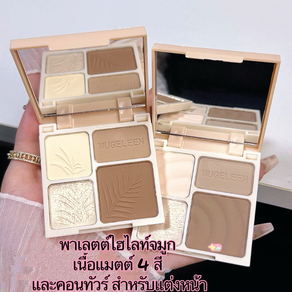 ไฮไลท์และคอนทัวร์พาเลต คอนทัวร์เฉดดิ้งและไฮไลท์ ไฮไลท์หน้าพุ่งสวยเป๊ะ สีธรรมชาติ ทนทานตลอดเวลา Y2018 - 2