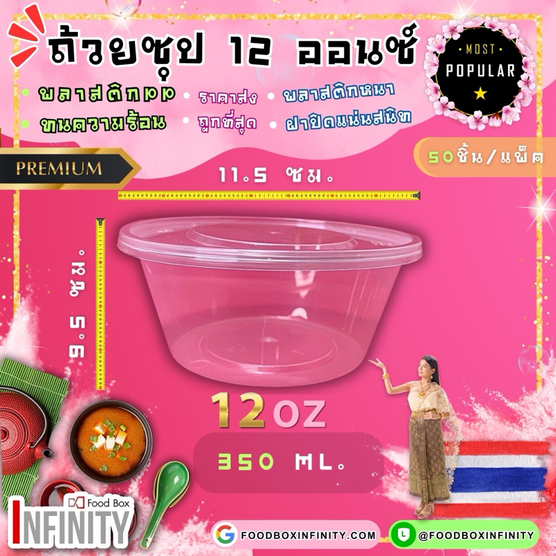 ⫷50ชุด/แพ็ค⫸ ถ้วย350ml ถ้วย12ออนซ์ ถ้วยซุปมิโซะ ถ้วยกลมไมโครเวฟ ถ้วยพลาสติกPP อุ่นร้อนได้ แช่แข็งได้