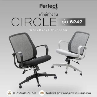 Perfect CIRCLE เก้าอี้ทำงานเพื่อสุขภาพ รุ่น 6242 ปรับระดับได้ เก้าอี้เพื่อสุขภาพ เก้าอี้คอม