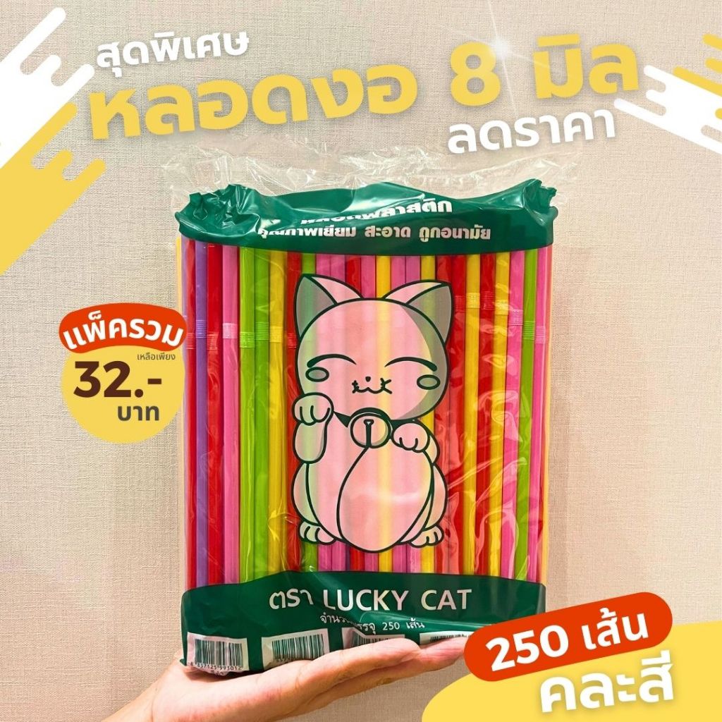 หลอดงอ 8 มิล หลอดห่อฟิล์ม หลอดปลายช้อน 250 เส้น (ห่อฟิมกรุณาเลือกในตัวเลือกนะคะ)