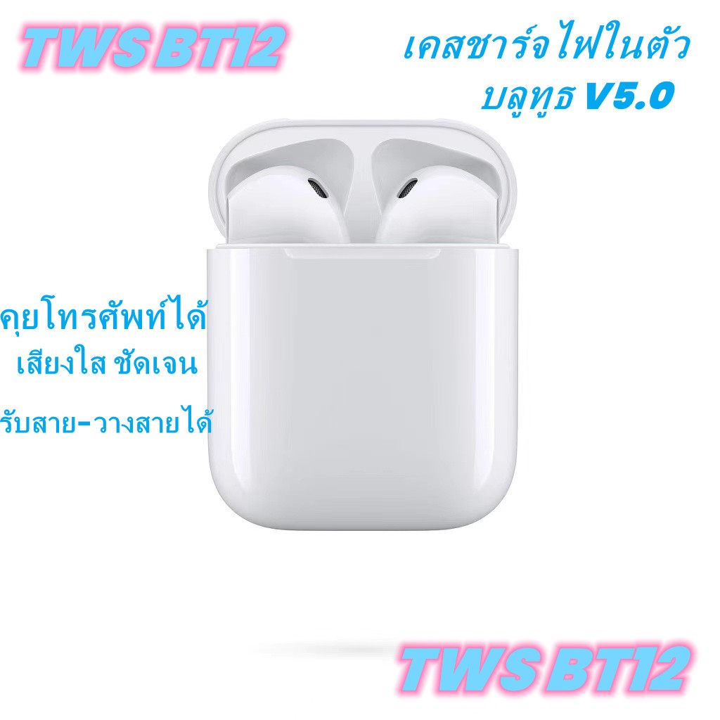 d-power หูฟังบลูทูธ TWS รุ่น BT-12 หูฟังไร้สายบลูทูธ 5.0 ไมค์ชัดเสียงดี กันละอองน้ำได้ ประกัน 1 ปี
