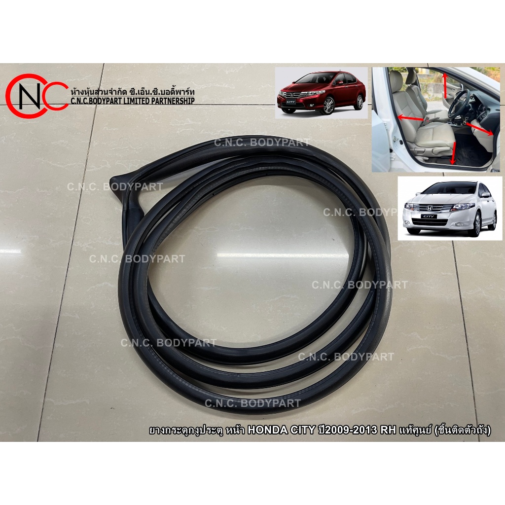 ยางกระดูกงูประตู หน้า / หลัง HONDA CITY ปี2009-2013 LH / RH แท้ศูนย์ (ชิ้นติดตัวถัง) (หน้า และ หลัง ราคา ไม่เท่ากัน)