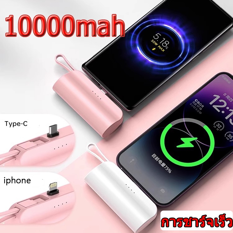 แบตสำรอง 10000mAh ชาร์จเร็ว สำหรับ iphone/Type-C มาพร้อมสายชาร์จ แบตเตอรี่สำรอง