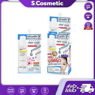 เคลียร์โนส แอคเน่ แคร์ โซลูชั่น เซรั่มบูสต์ผิว 8 กรัม (1*6 ซ…