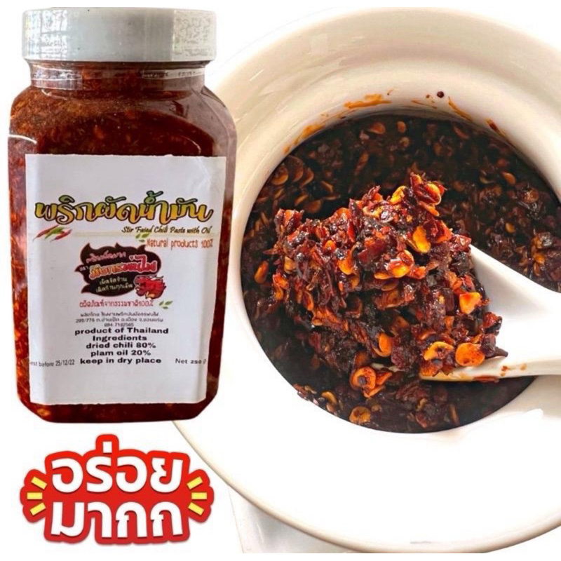 พริกผัด เผ็ดมาก ผัดกลิ่นหอม อิสลามทานได้ แคลน้อย ผัดใหม่ไม่เหม็นหืน 200 g.(ผัดปุก)