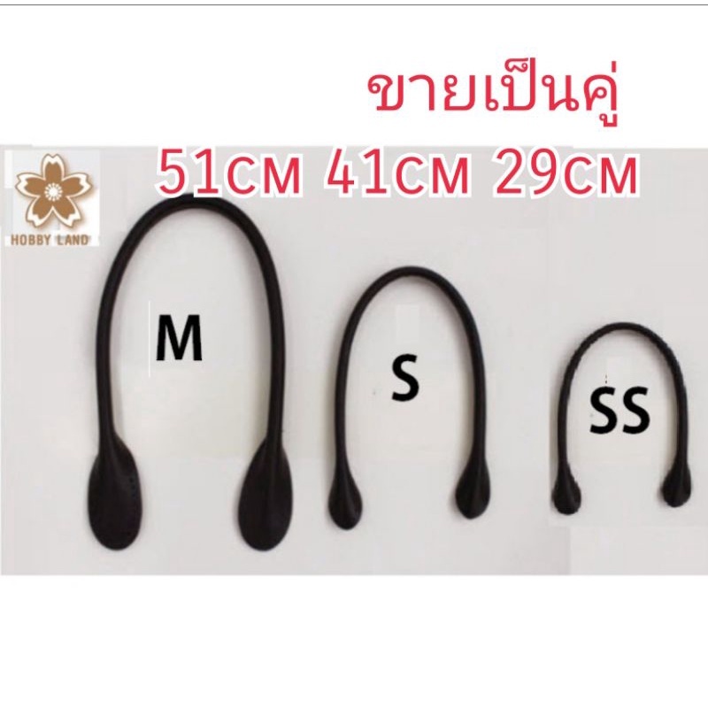 หูกระเป๋าหนังแท้ สายกระเป๋า กลีบบัว อุปกรณ์เสริม มี หลายขนาด ขายเป็นคู่ SS- 29cm  S -41cm  M- 55cm  