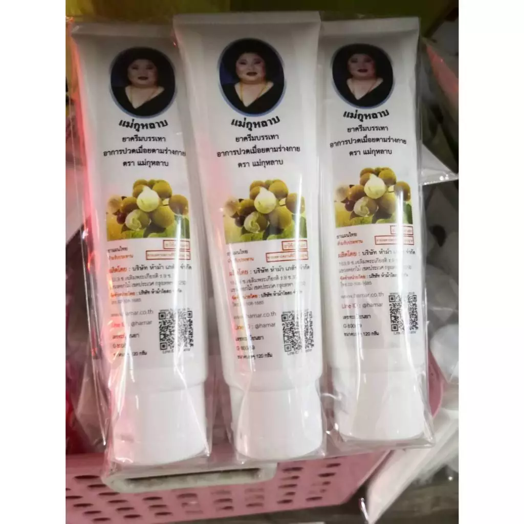 ครีมนวดสารสกัดเมล็ดลำไย ครีมลำไย - แแม่..กุหลาบ ของแท้ 120 กรัม