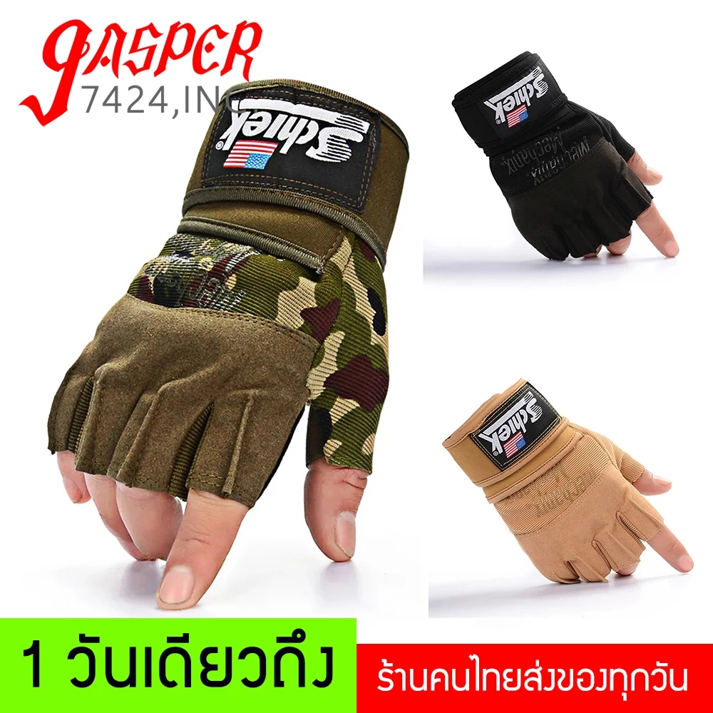 JASPER7424 ถุงมือฟิตเนส ถุงมือยกน้ำหนัก Schiek 420