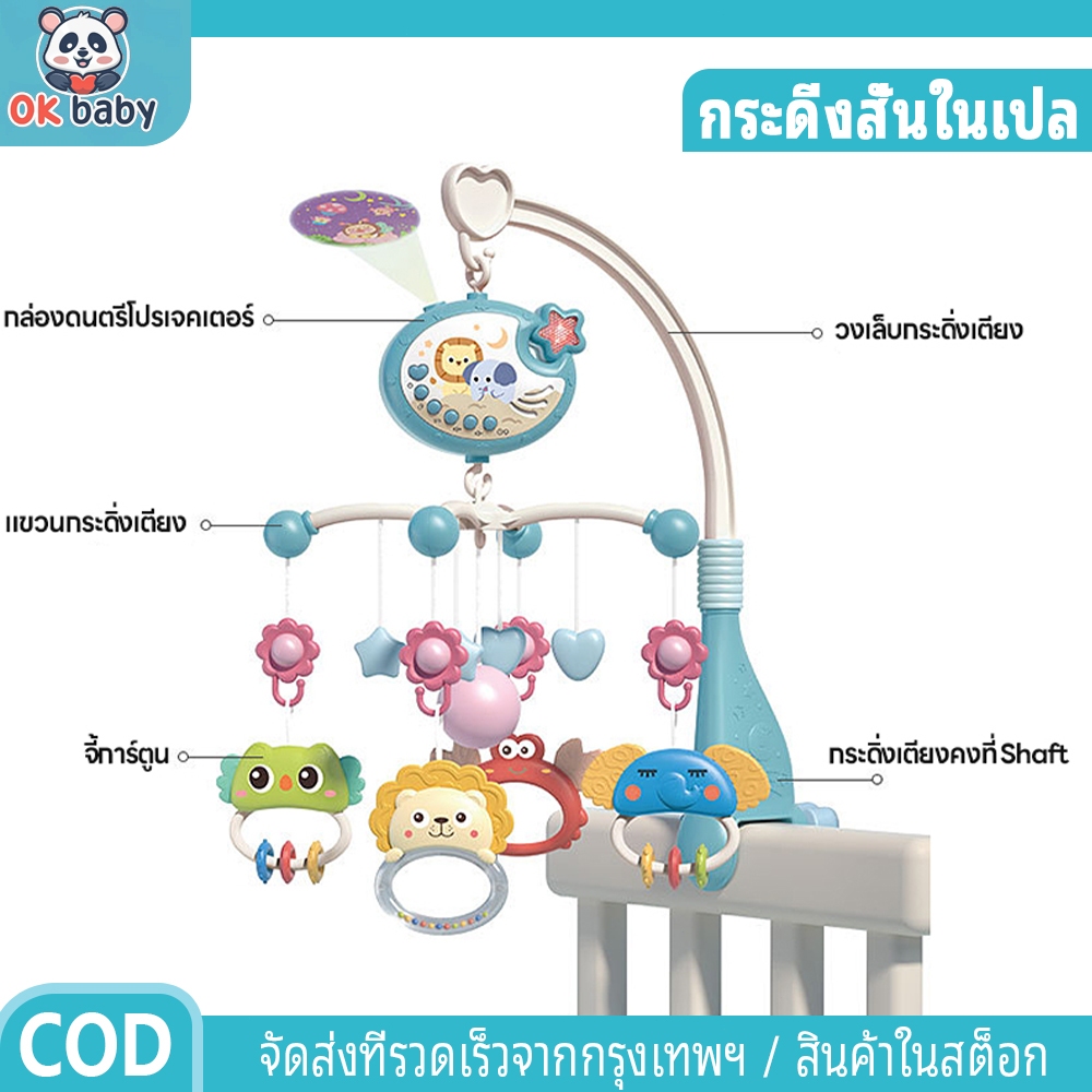 โมบายเด็ก โมบายเด็กอ่อน โมบายกล่อมนอน โมบายดรีมไลท์ โมบายติดเตียง มีรีโมท มีอยู่ในสต็อก COD