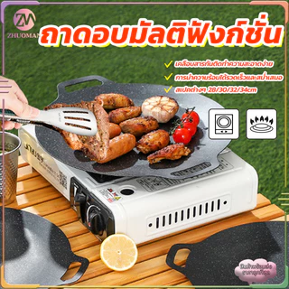 ถาดอบมัลติฟังก์ชั่น กระทะเคลือบหินอ่อน เตาย่าง กระทะปิ้งย่างสไตล์เกาหลี BBQเคลือบกันติด ร้อนเร็ว อาหารสุกไวทั่วถึงกัน