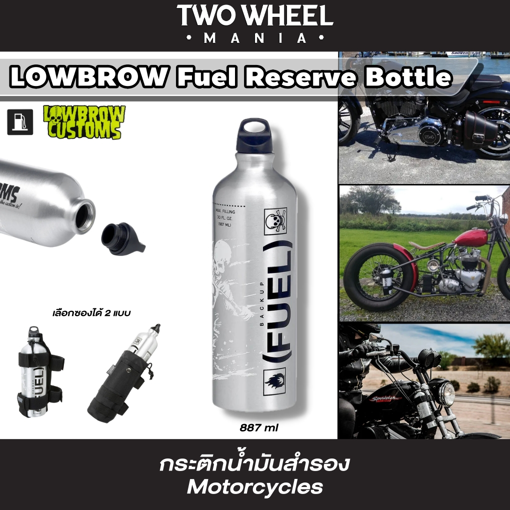 กระติกน้ำมันสำรอง + กระเป๋า : Low Brow Custom : Fuel Bottle