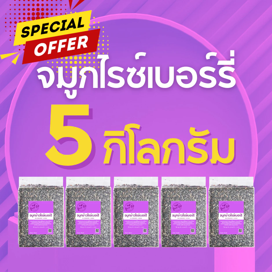 จมูกข้าวไรซ์เบอร์รี่ จมูกกล้องแดง จมูกกล้องเหลือง จมูกข้าว ปลายข้าวสาร ราคาถูกที่สุด 5 กก ตรา Good Rice by Glory Rice