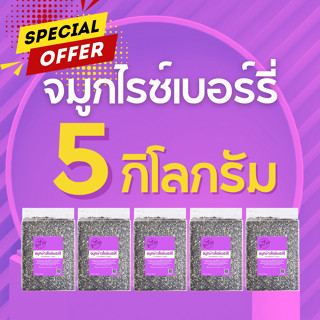 จมูกข้าวไรซ์เบอร์รี่ จมูกกล้องแดง จมูกกล้องเหลือง จมูกข้าว ป…