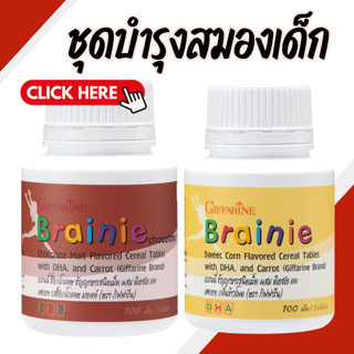 อาหารเสริมเด็ก (มี DHA) ​วิตามินบำรุงสมองเด็ก กิฟฟารีน Giffarine | พัฒนาสมอง ความจำ สมาธิสั้น