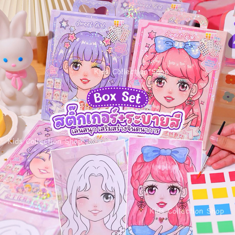 Box set 2 in 1 สมุดสติ๊กเกอร์+ระบายสีตุ๊กตา 1 เซตได้ตุ๊กตา 10 แผ่น สติ๊กเกอร์และแผ่นสี พัฒนาความสามารถด้านศิลปะ