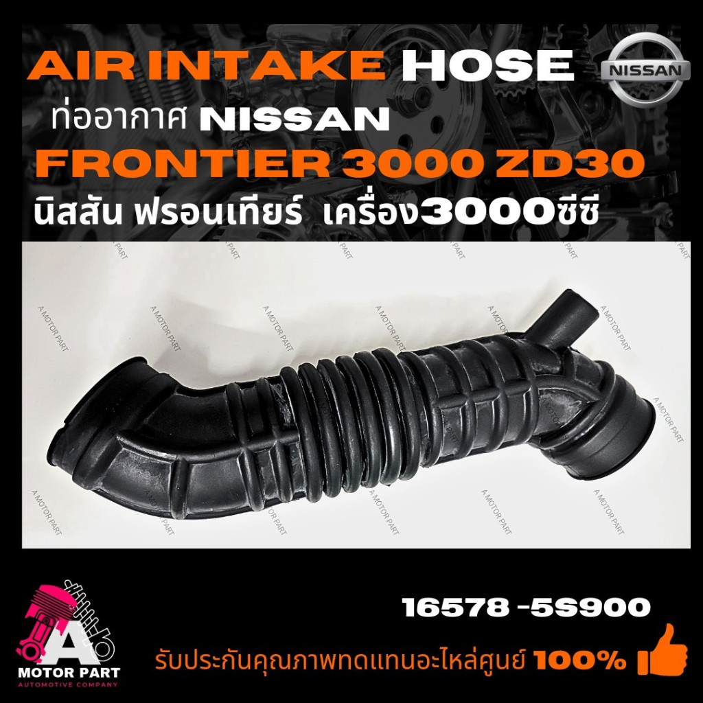 ท่ออากาศ NISSAN FRONTIER 3000cc  ZD30 ท่อไอดี นิสสัน ฟรอนเทียร์ 3000  ZD30  part no.16578-5S900