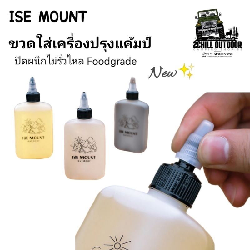 ขวดใส่น้ำมัน ขวดใส่เครื่องปรุงรส พกพา​แค้มป์ปิ้ง ปิคนิกปิดผนึก​โดยไม่รั่วไหล Food grade
