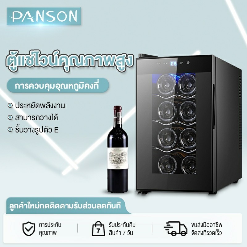 PANSON ตู้แช่ไวน์คุณภาพสูง ตู้เก็บไวน์  Wine cooler thermostat wine cooler refrigerated