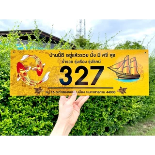 ป้ายบ้านเลขที่ ผลิตจากอลูมิเนียม คอมโพสิต กันน้ำ 100% ไม่เป็นสนิม ลาย 29