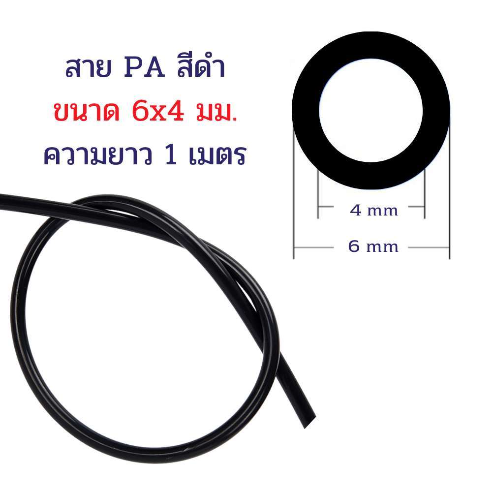 สายพ่นหมอก PA แบ่งขายเป็นเมตร สายแรงดัน สายไนลอน 6mm ท่อลม แรงดัน2.6-4.8Mpa ไม่เปื่อยง่าย ทนแดด
