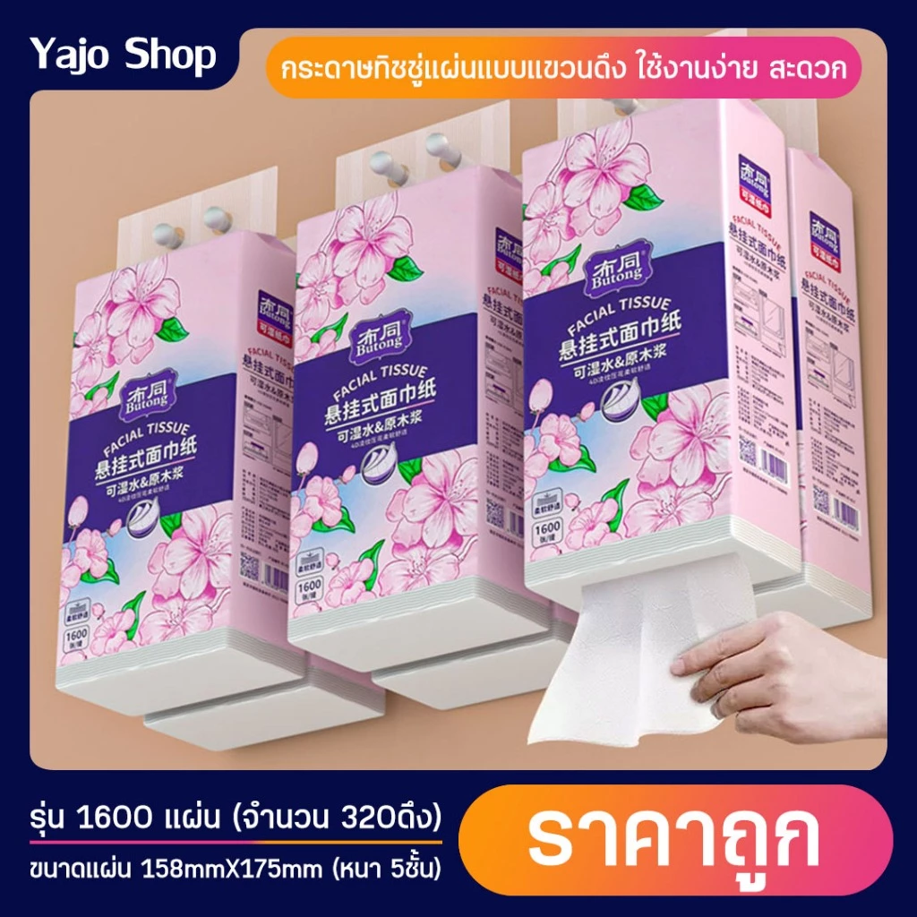 ทิชชู่แบบดึงแขวนได้ แผ่นหนา5ชั้น ทิชชู่แบบดึง แขวนได้ใช้งานง่าย สะดวก สัมผัสนุ่มละมุน ไม่เป็นขุย ส่งจากไทย