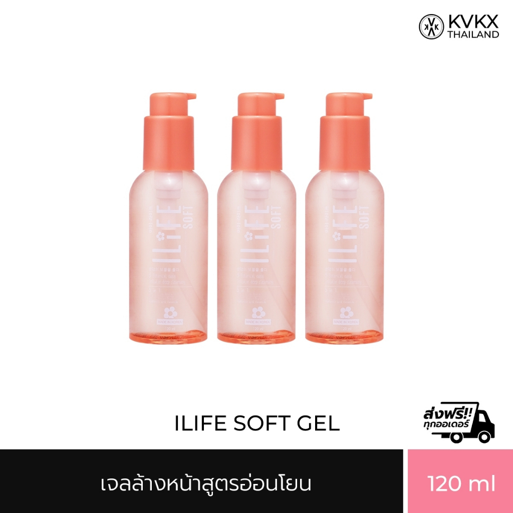 KVKXTHAILAND I-LIFE SOFT 120 ml  3 ขวด เจลล้างหน้าไอไลฟ์ 5 in 1 เป็นทั้งคลีนซิ่งและคลีนเซอร์  สูตรอ่อนโยนต่อผ