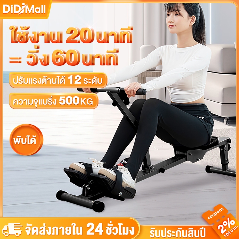 {รับประกัน 10 ปี} เครื่องออกกำลังกายพายเรือ เครื่องพาย Rowing Machine เครื่องออกกำลังกายแบบกรรเชียงบ