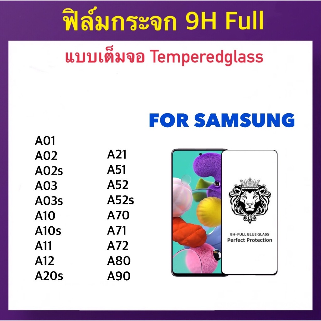 9H Full ฟิล์มกระจก เต็มจอ Samsung A01 A02 A02s A03 A03s A10 A10s A11 A12 A20s A21 A51 A52 A52s A70 A