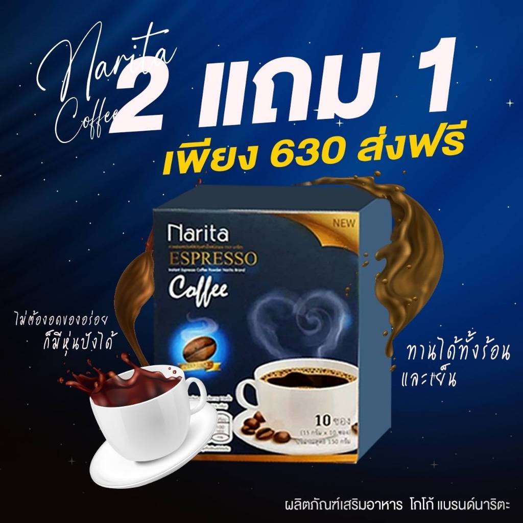 กาแฟนาริตะ 2แถม1 580 บาท ไม่มีน้ำตาล