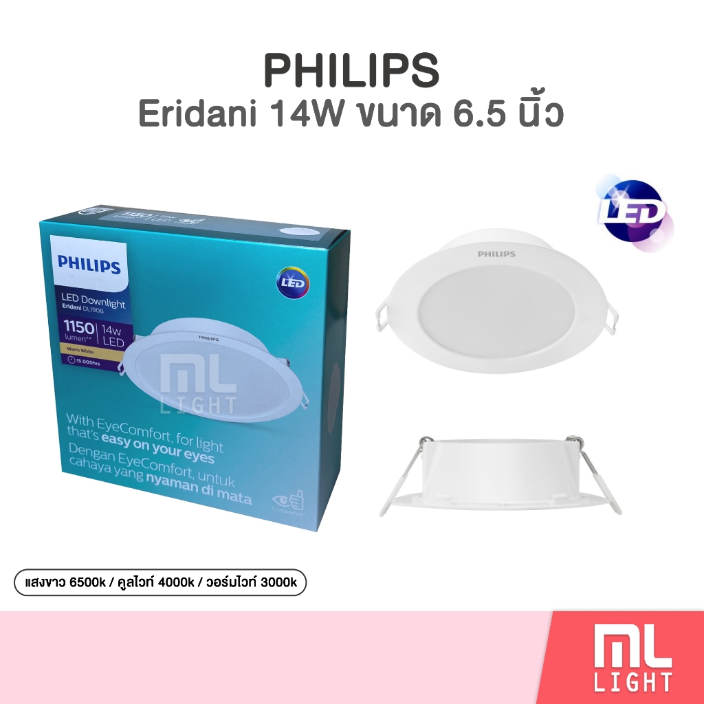 Philips LED Downlight 14W รุ่น Eridani DL190B หน้ากลม 6.5นิ้ว (ฝังฝ้า) ดาวน์ไลท์ แสงขาว/วอร์ม/คูลไวท์ โคมไฟ ดาวไลท์